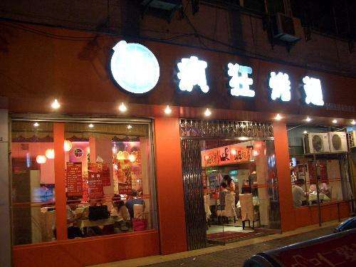 惠阳bt烤翅店