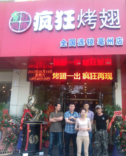 惠阳烤翅店