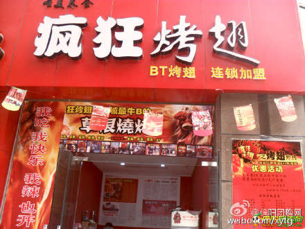 惠阳变态辣鸡翅