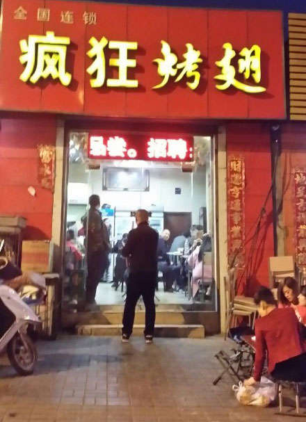 惠阳烤鸡翅