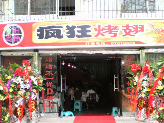 惠阳烤鸡翅