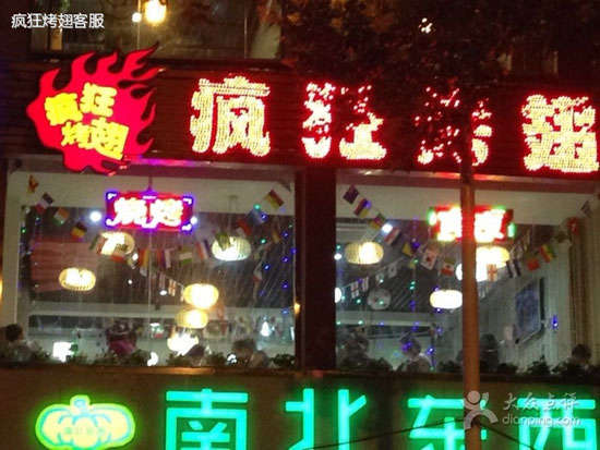 惠阳变态烤翅
