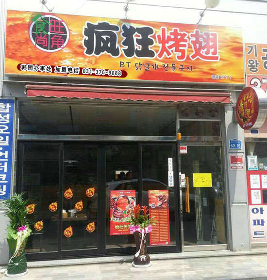 惠阳培训烧烤