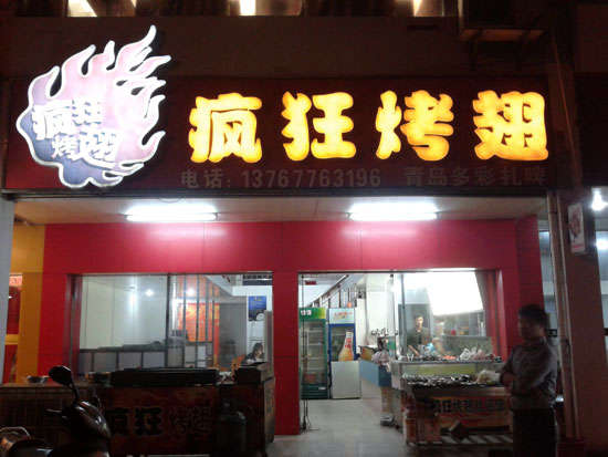 惠阳烤翅培训