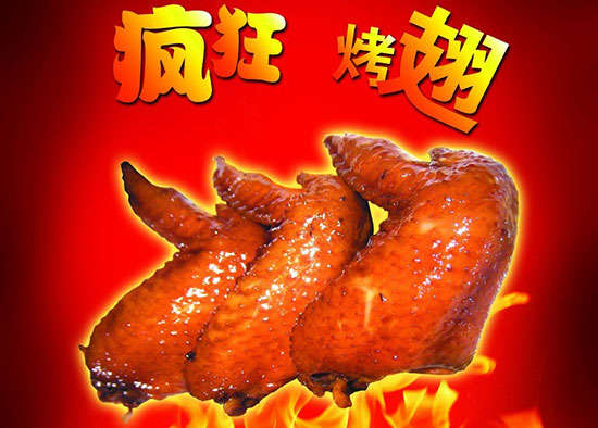 惠阳疯狂烤翅