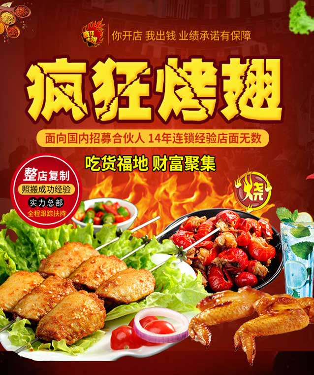 惠阳变态辣烤翅
