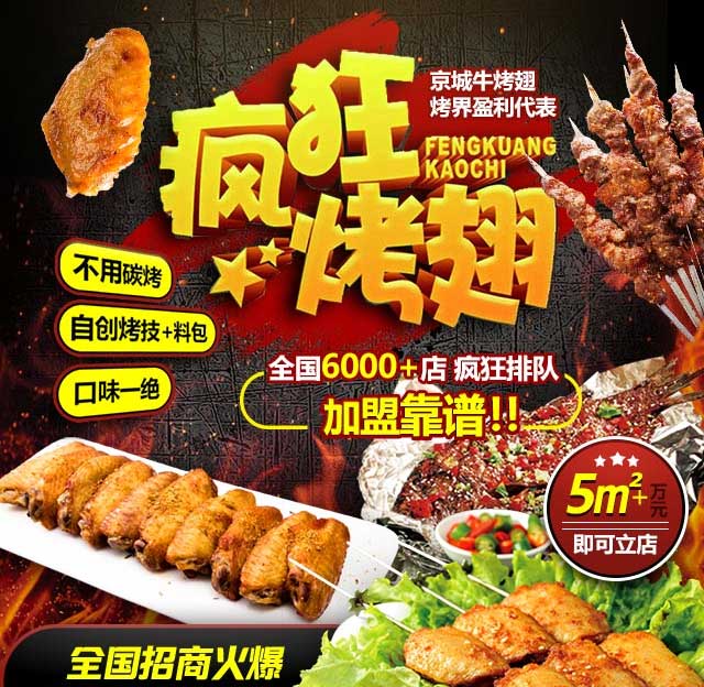 惠阳奥尔良烤翅